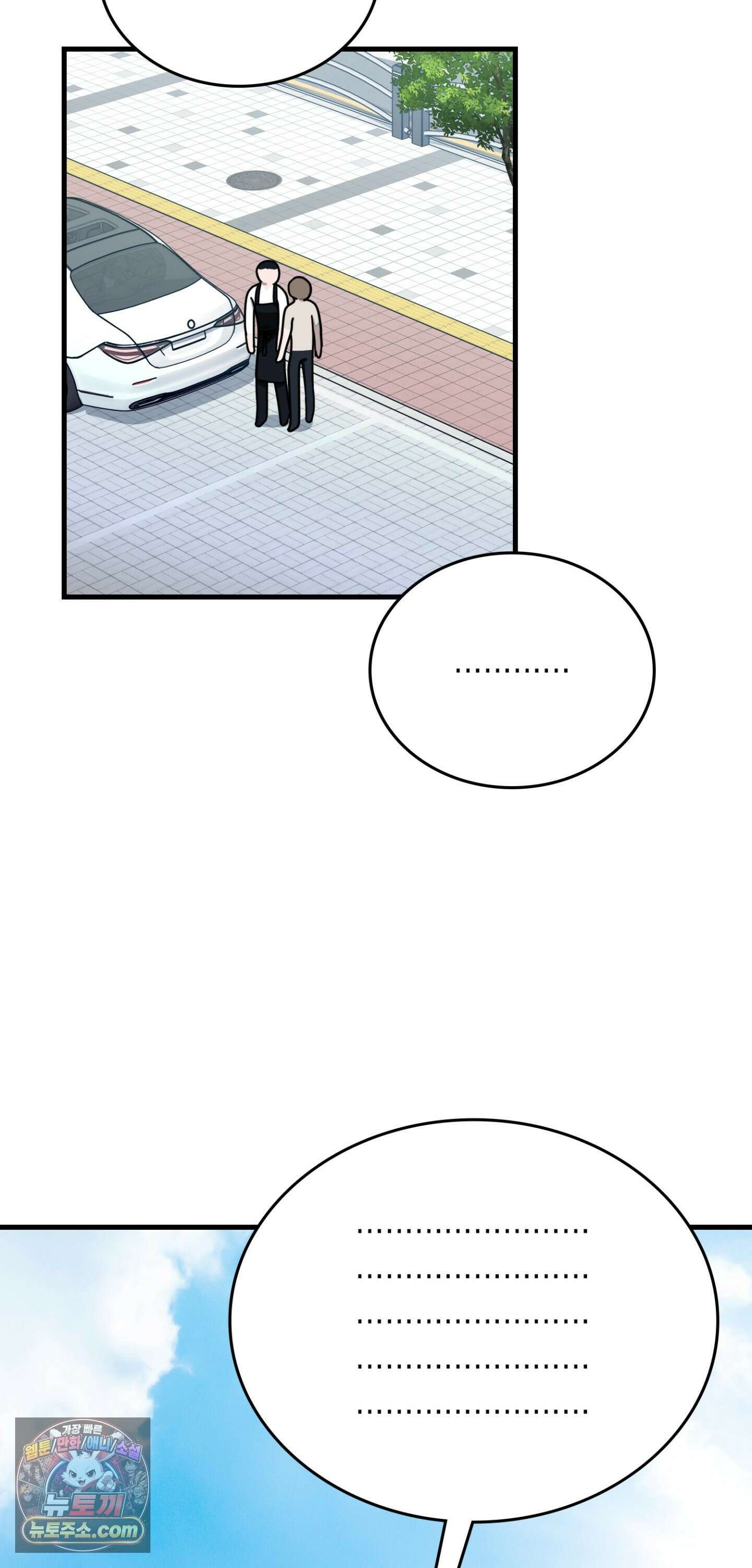 이웃집 길드원 101화 66