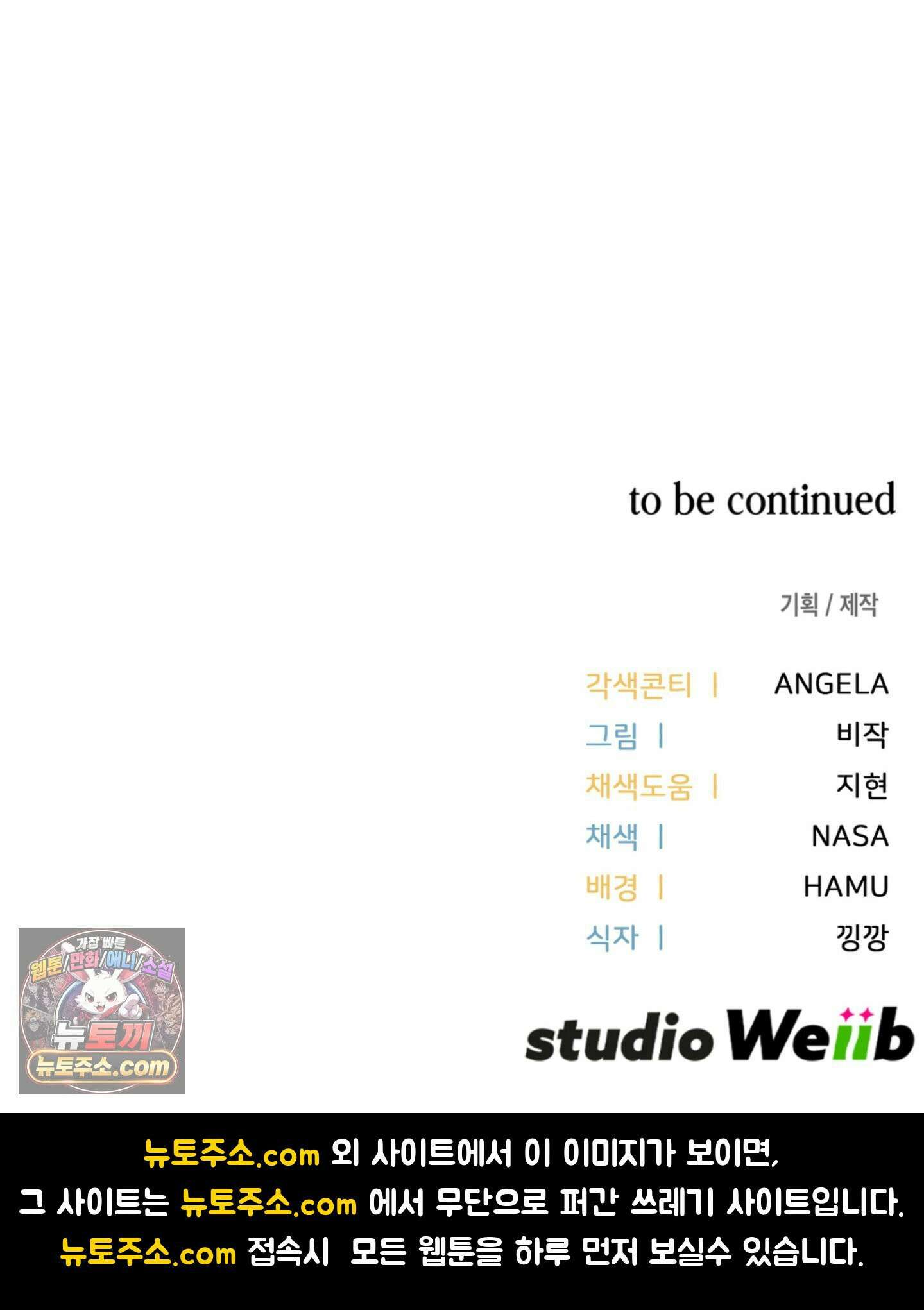 이웃집 길드원 101화 68