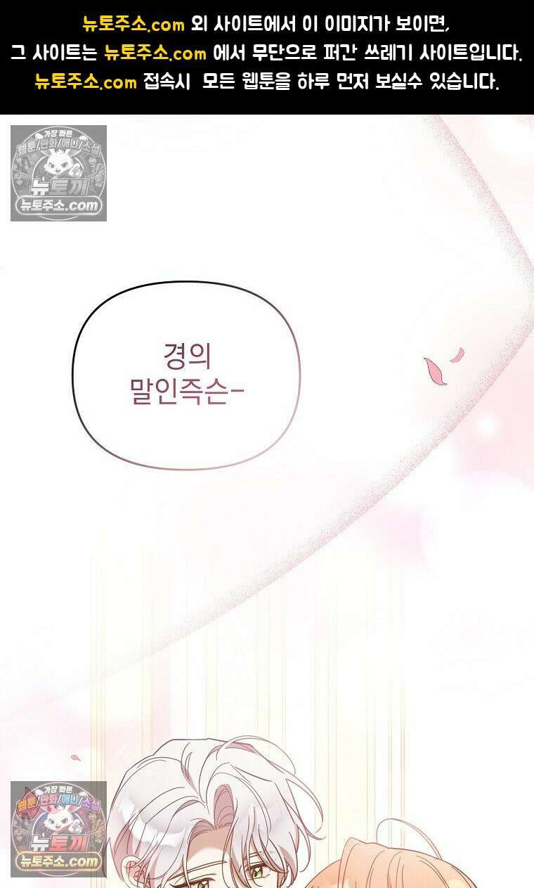 흑막과 사귄다니 오해인데요 52화 1