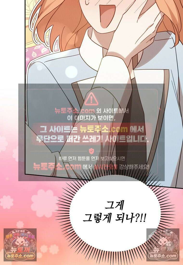 흑막과 사귄다니 오해인데요 52화 4