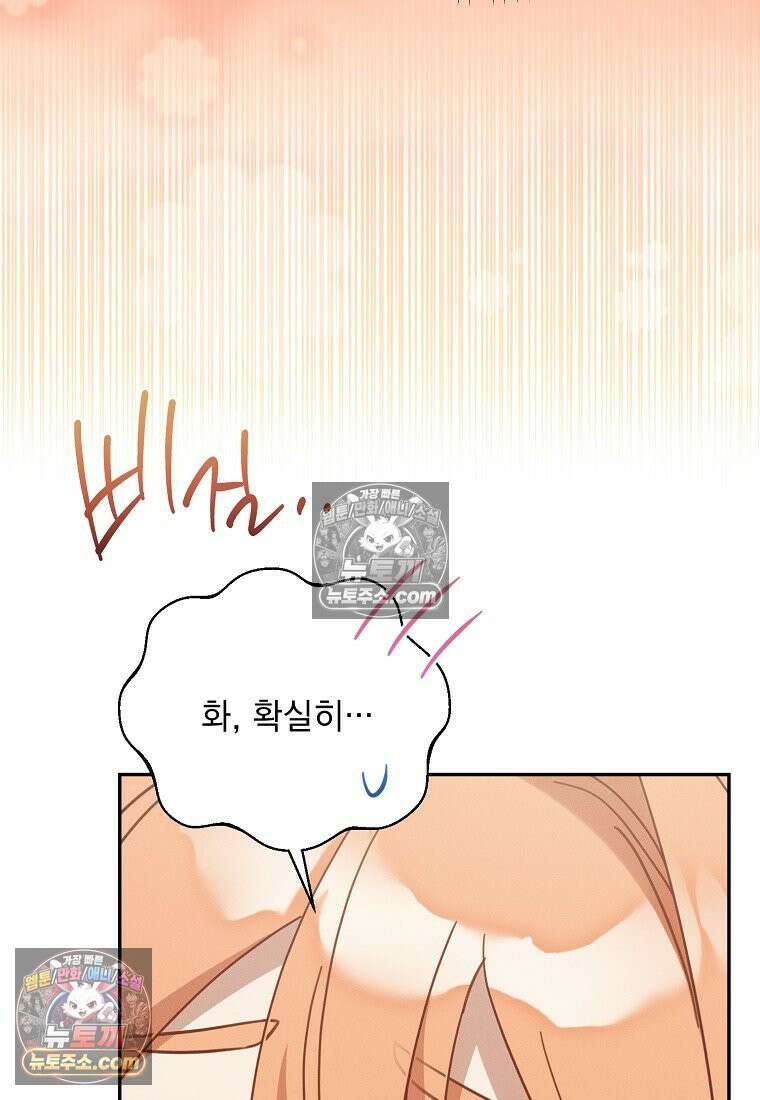 흑막과 사귄다니 오해인데요 52화 5