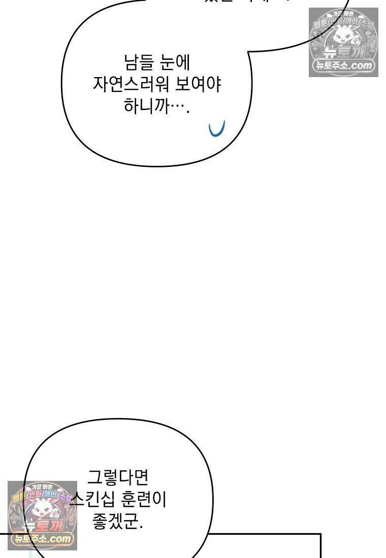 흑막과 사귄다니 오해인데요 52화 7