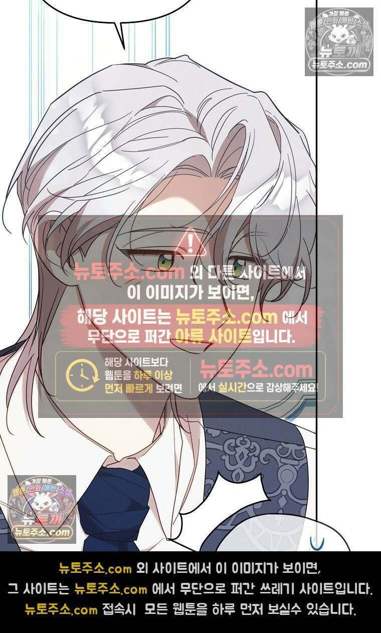 흑막과 사귄다니 오해인데요 52화 8