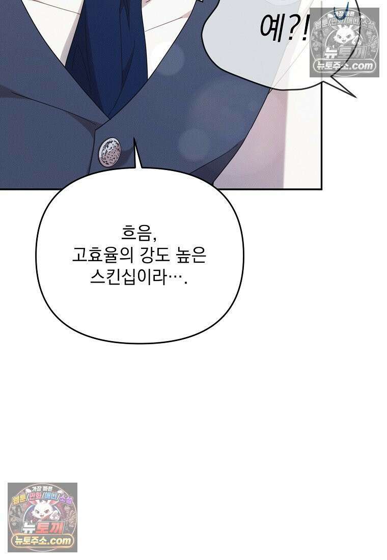 흑막과 사귄다니 오해인데요 52화 9