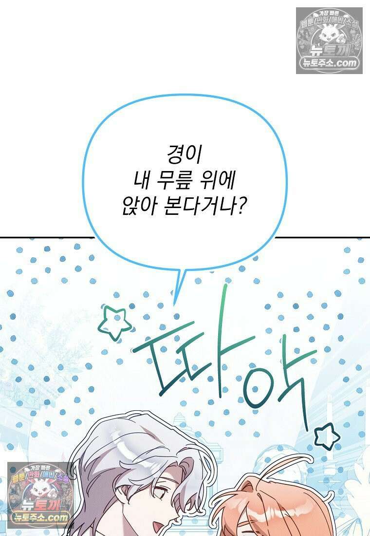 흑막과 사귄다니 오해인데요 52화 10