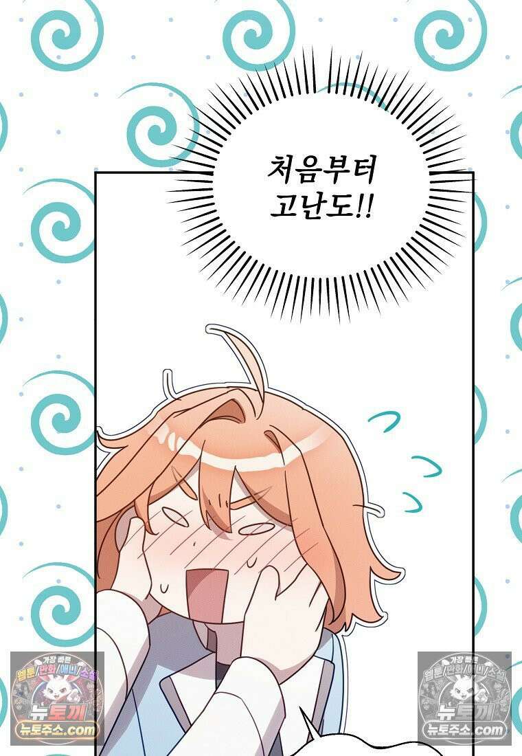 흑막과 사귄다니 오해인데요 52화 12