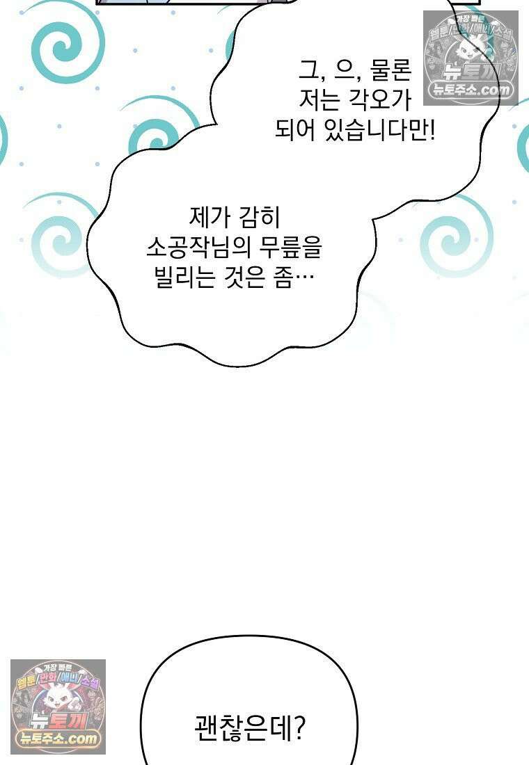 흑막과 사귄다니 오해인데요 52화 13