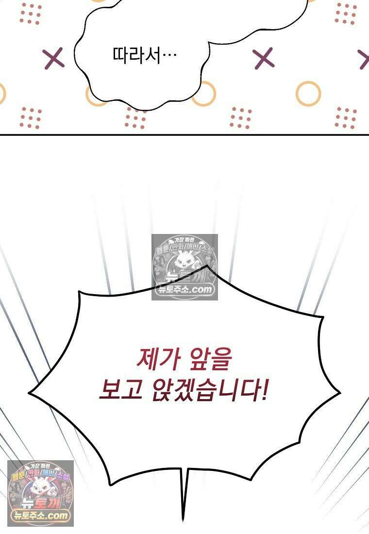 흑막과 사귄다니 오해인데요 52화 22