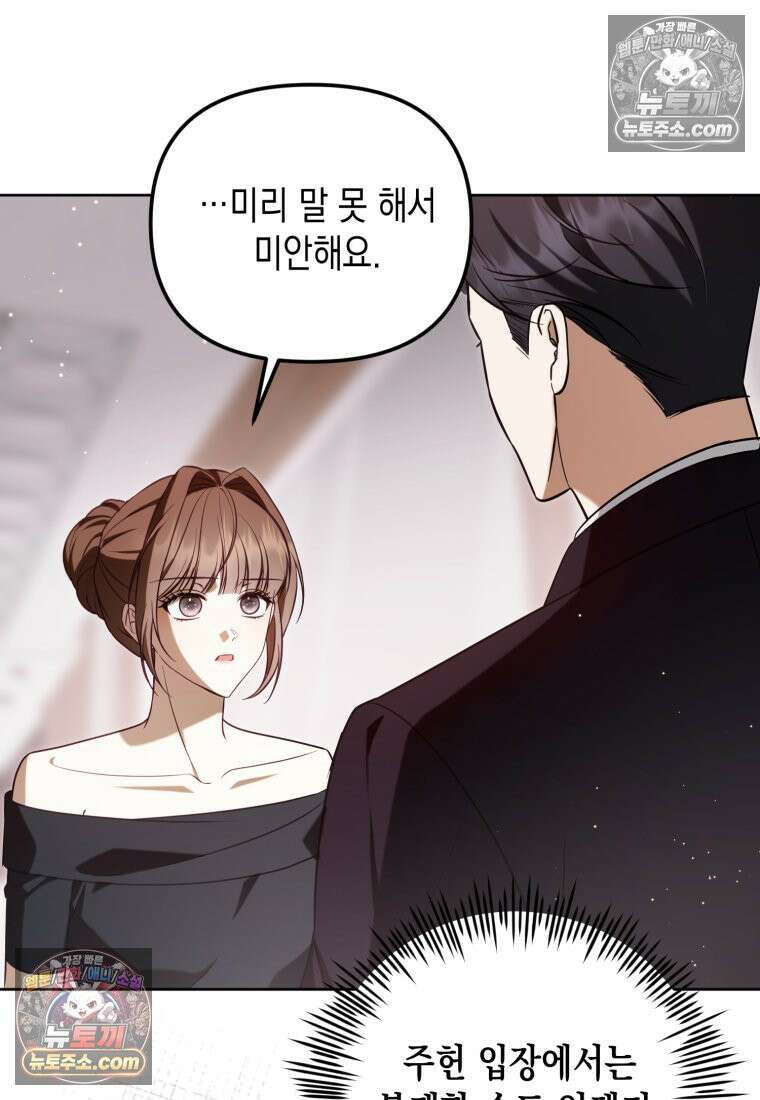 죽은 아내가 돌아왔다 28화 11