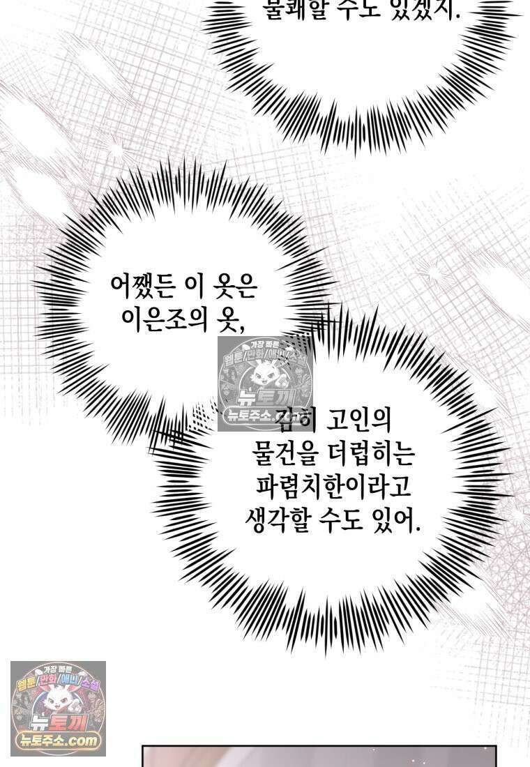 죽은 아내가 돌아왔다 28화 12