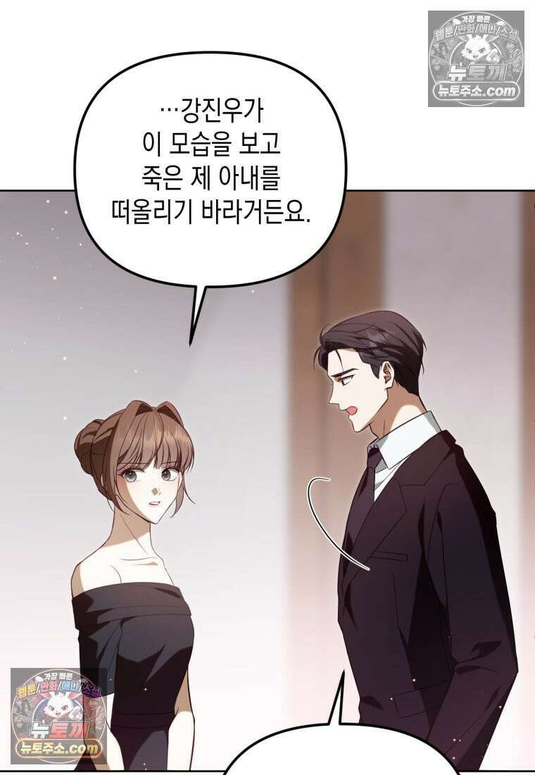 죽은 아내가 돌아왔다 28화 15