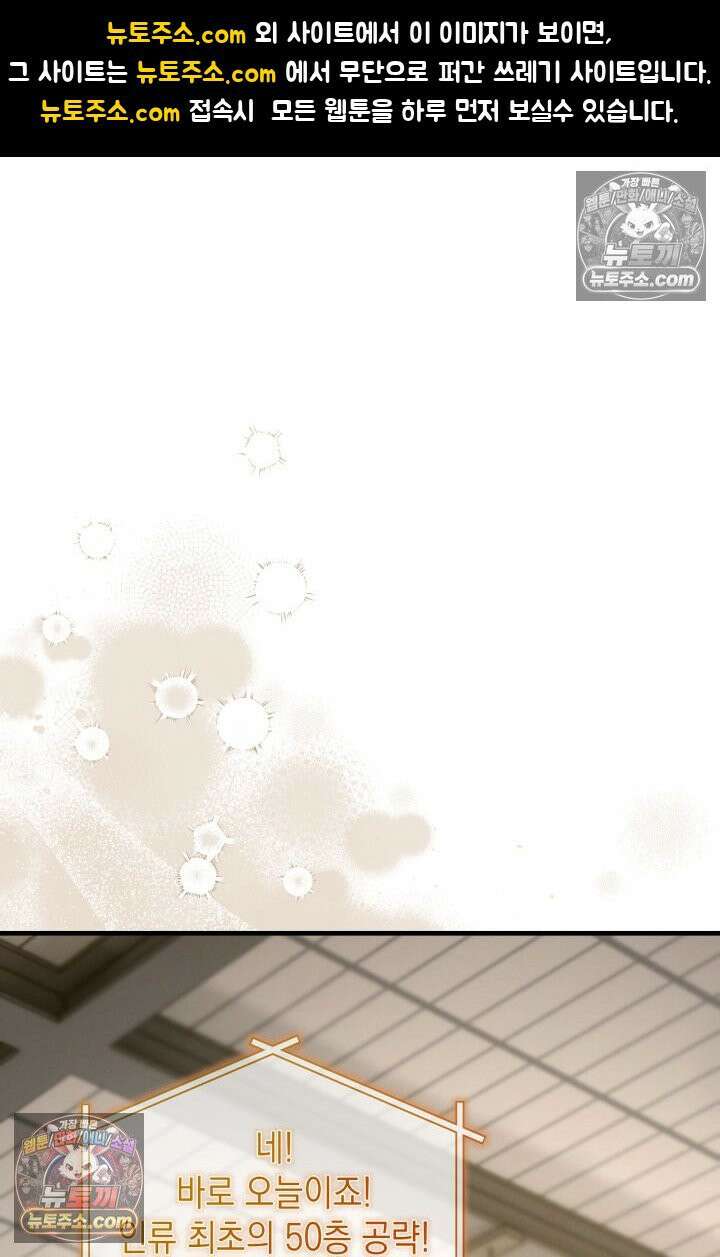 랭커는 오늘도 은퇴를 꿈꾼다 25화 1