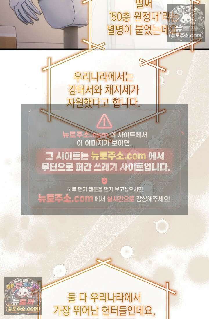 랭커는 오늘도 은퇴를 꿈꾼다 25화 3