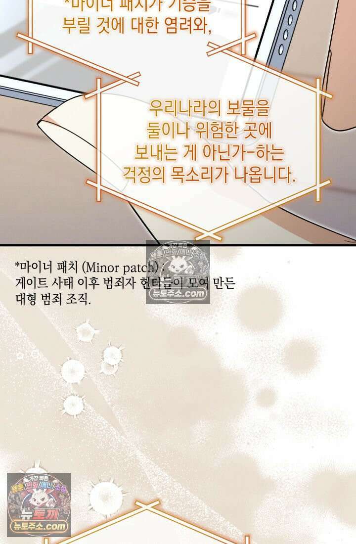 랭커는 오늘도 은퇴를 꿈꾼다 25화 5