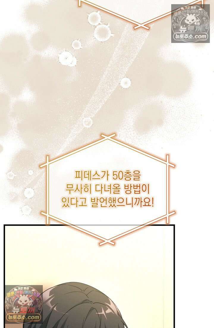랭커는 오늘도 은퇴를 꿈꾼다 25화 7