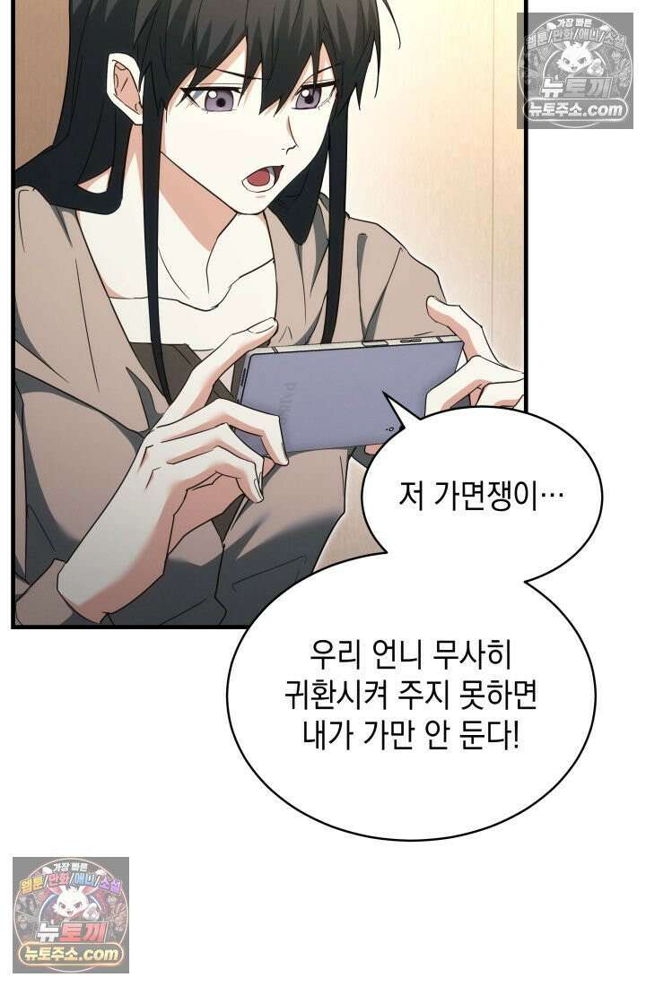 랭커는 오늘도 은퇴를 꿈꾼다 25화 8
