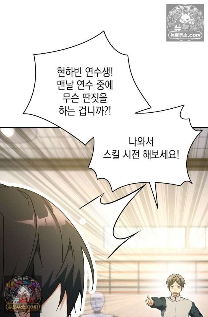 랭커는 오늘도 은퇴를 꿈꾼다 25화 9