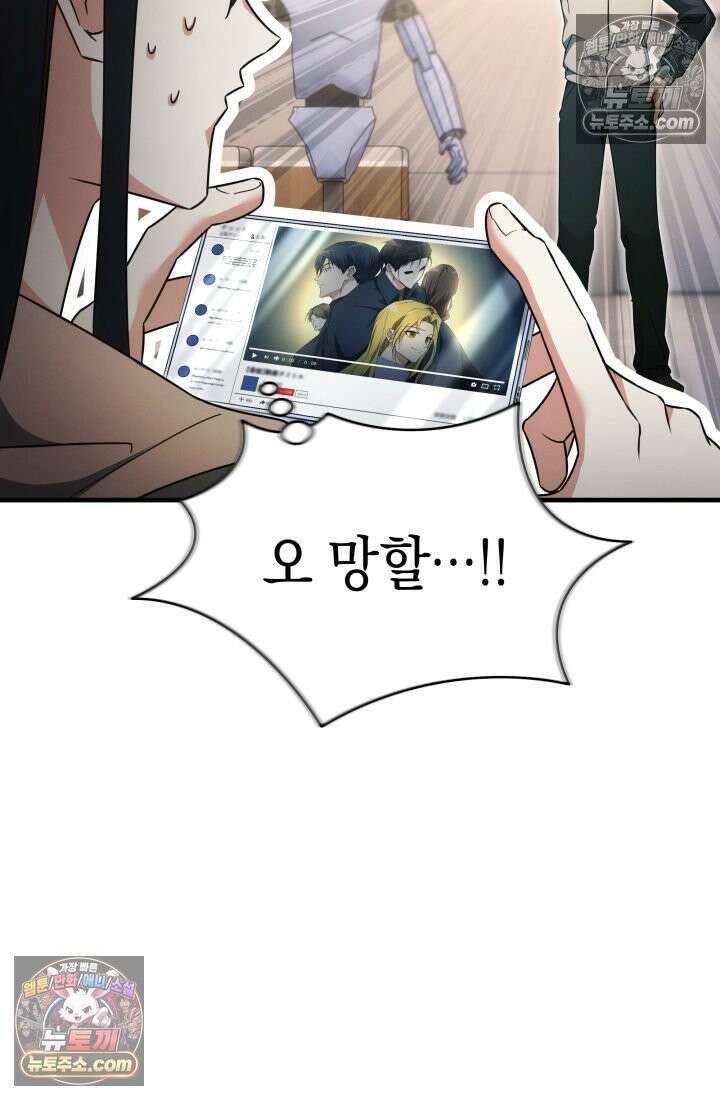 랭커는 오늘도 은퇴를 꿈꾼다 25화 10