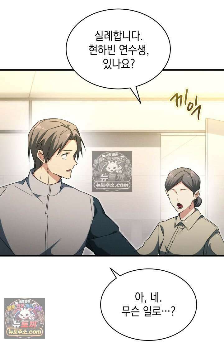 랭커는 오늘도 은퇴를 꿈꾼다 25화 11