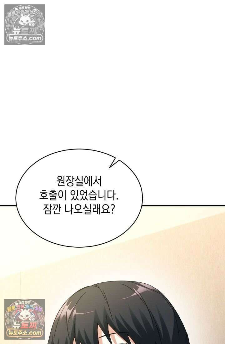 랭커는 오늘도 은퇴를 꿈꾼다 25화 12