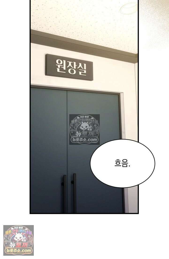 랭커는 오늘도 은퇴를 꿈꾼다 25화 15