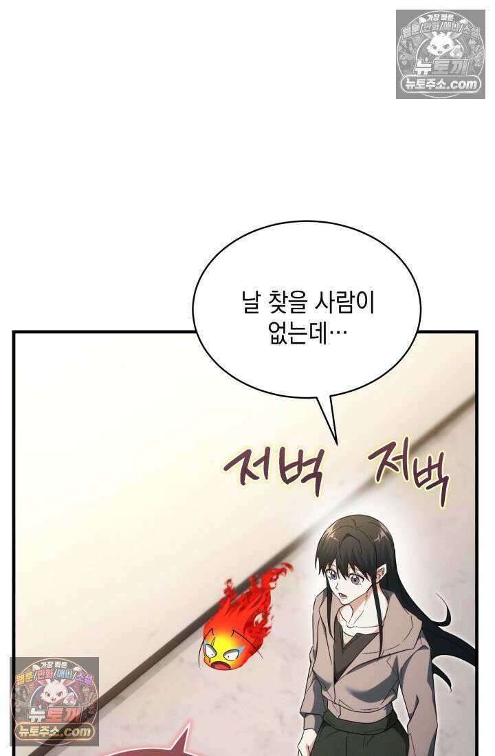 랭커는 오늘도 은퇴를 꿈꾼다 25화 16