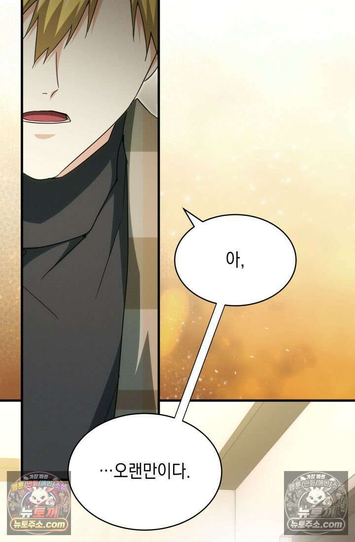 랭커는 오늘도 은퇴를 꿈꾼다 25화 19