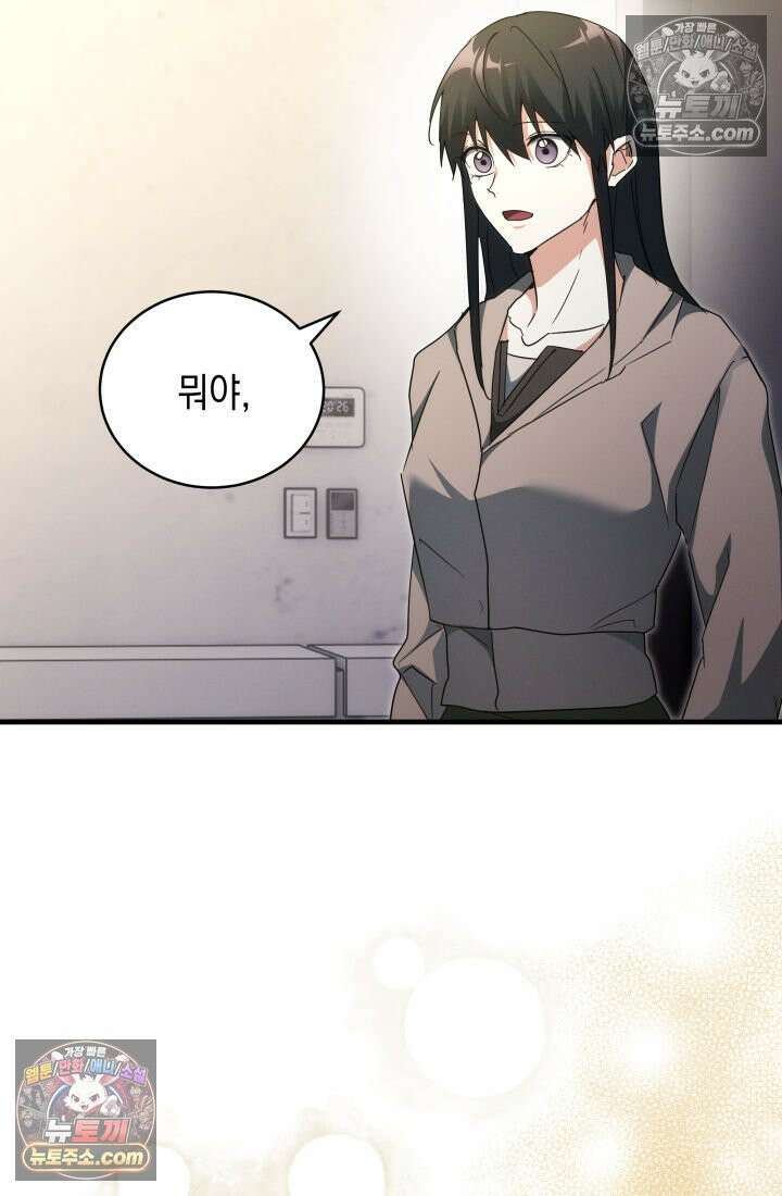 랭커는 오늘도 은퇴를 꿈꾼다 25화 20