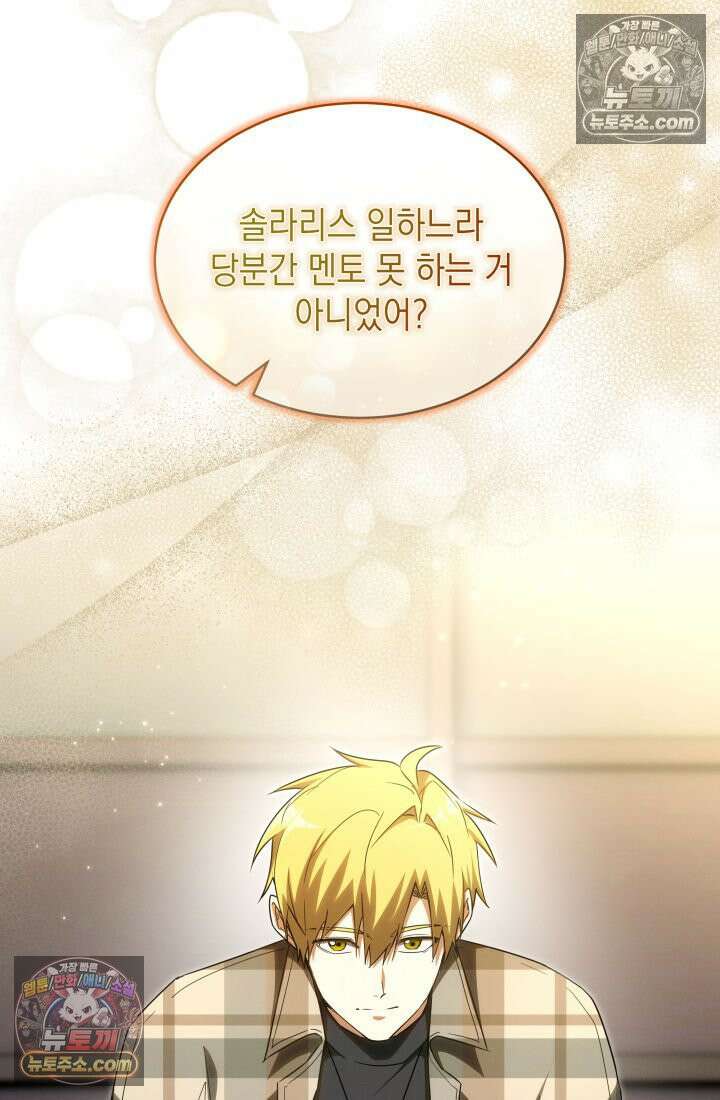 랭커는 오늘도 은퇴를 꿈꾼다 25화 21