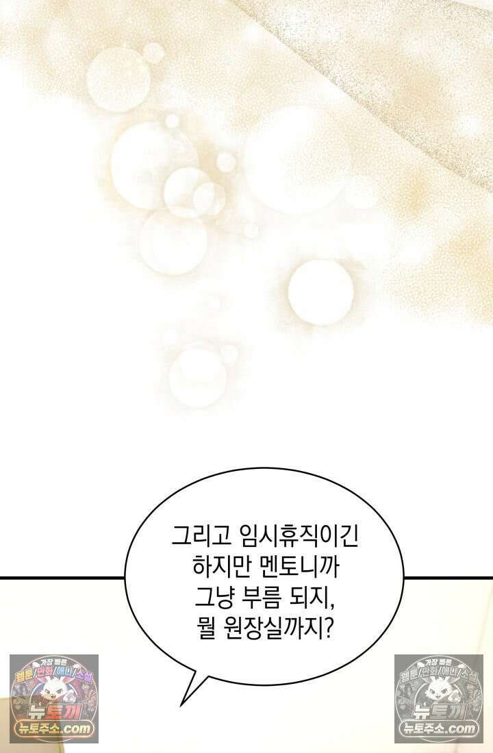 랭커는 오늘도 은퇴를 꿈꾼다 25화 23