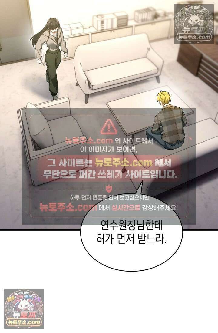 랭커는 오늘도 은퇴를 꿈꾼다 25화 24
