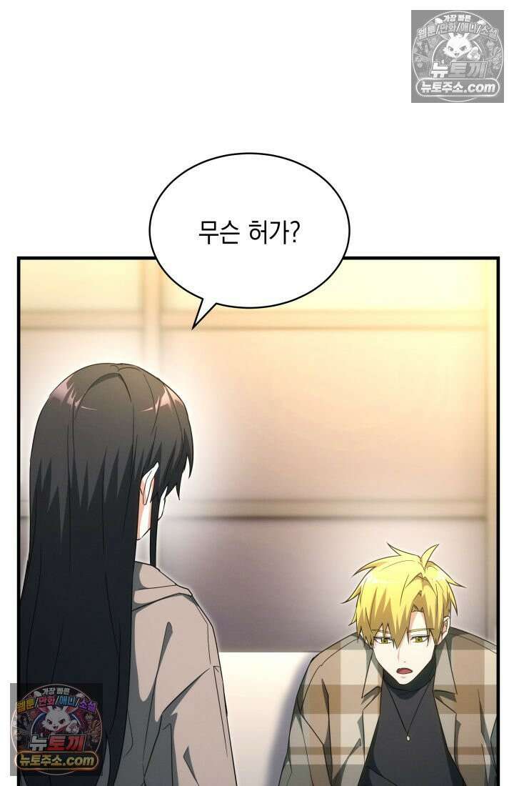 랭커는 오늘도 은퇴를 꿈꾼다 25화 25