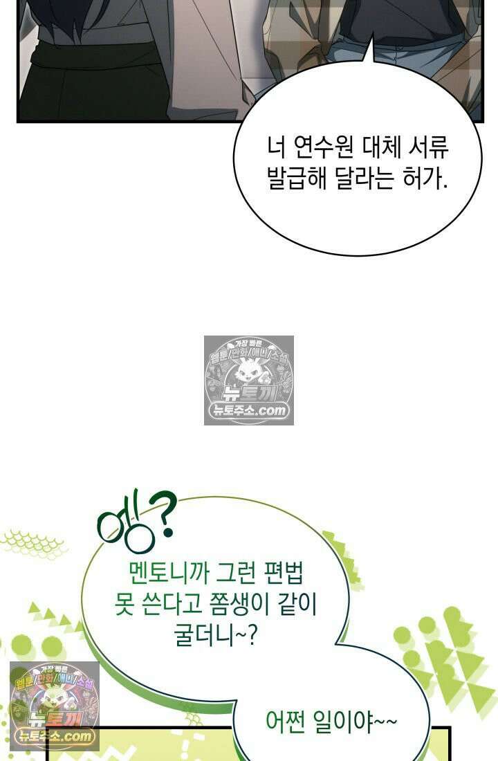 랭커는 오늘도 은퇴를 꿈꾼다 25화 26