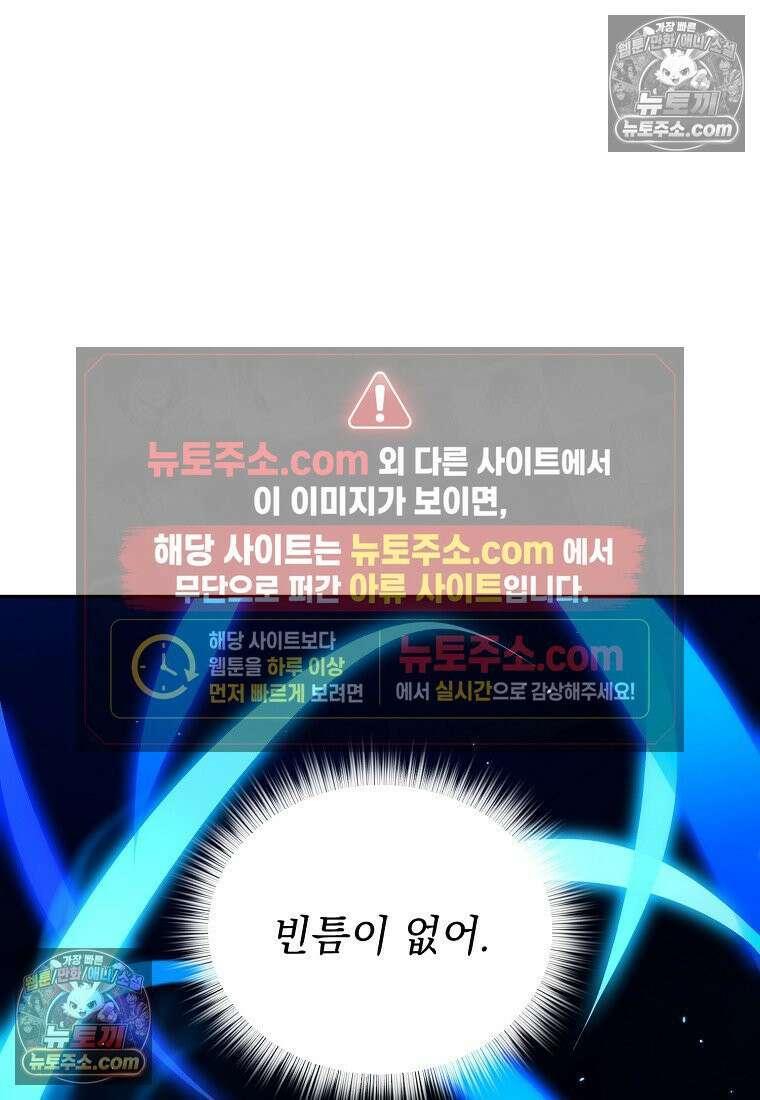 흑막과 사귄다니 오해인데요 57화 4