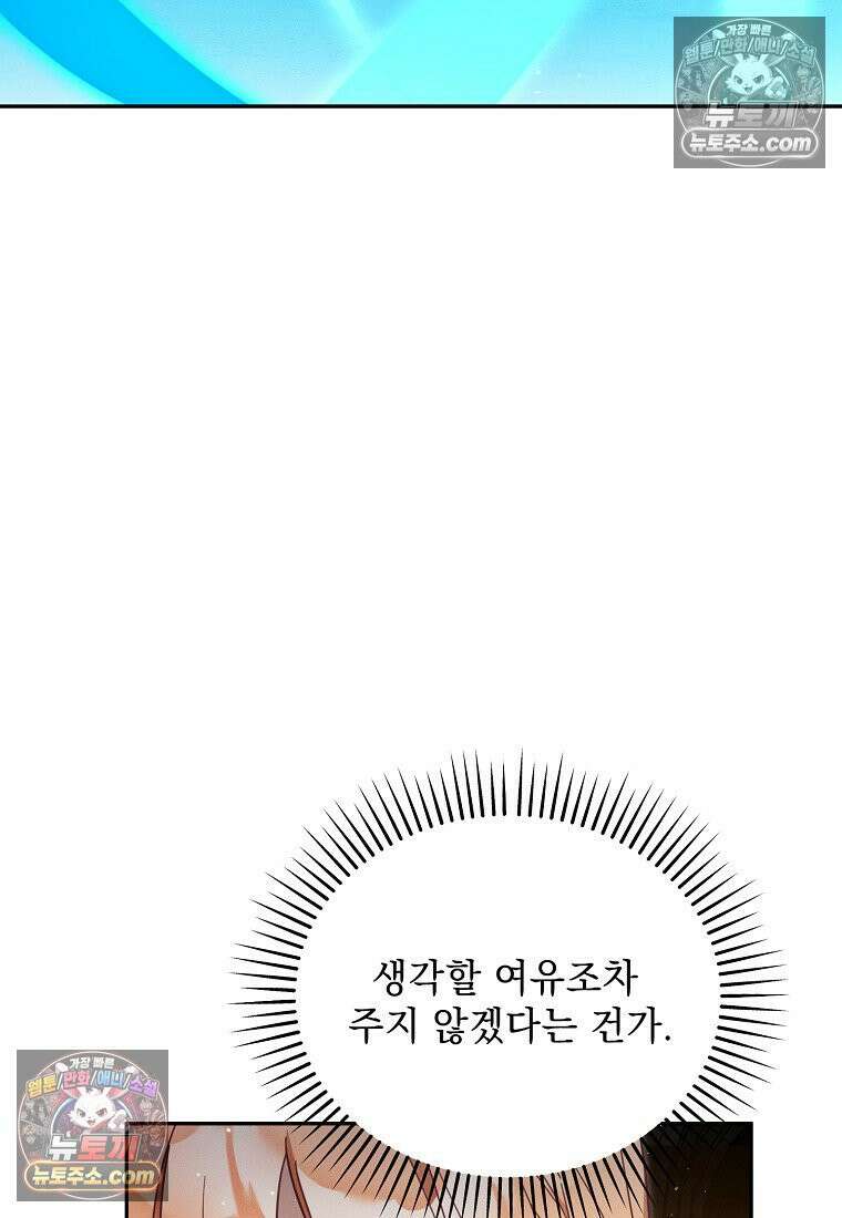 흑막과 사귄다니 오해인데요 57화 6