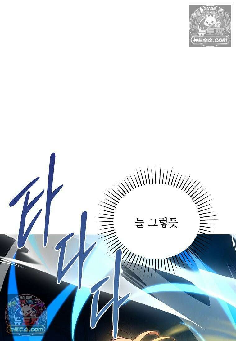 흑막과 사귄다니 오해인데요 57화 9