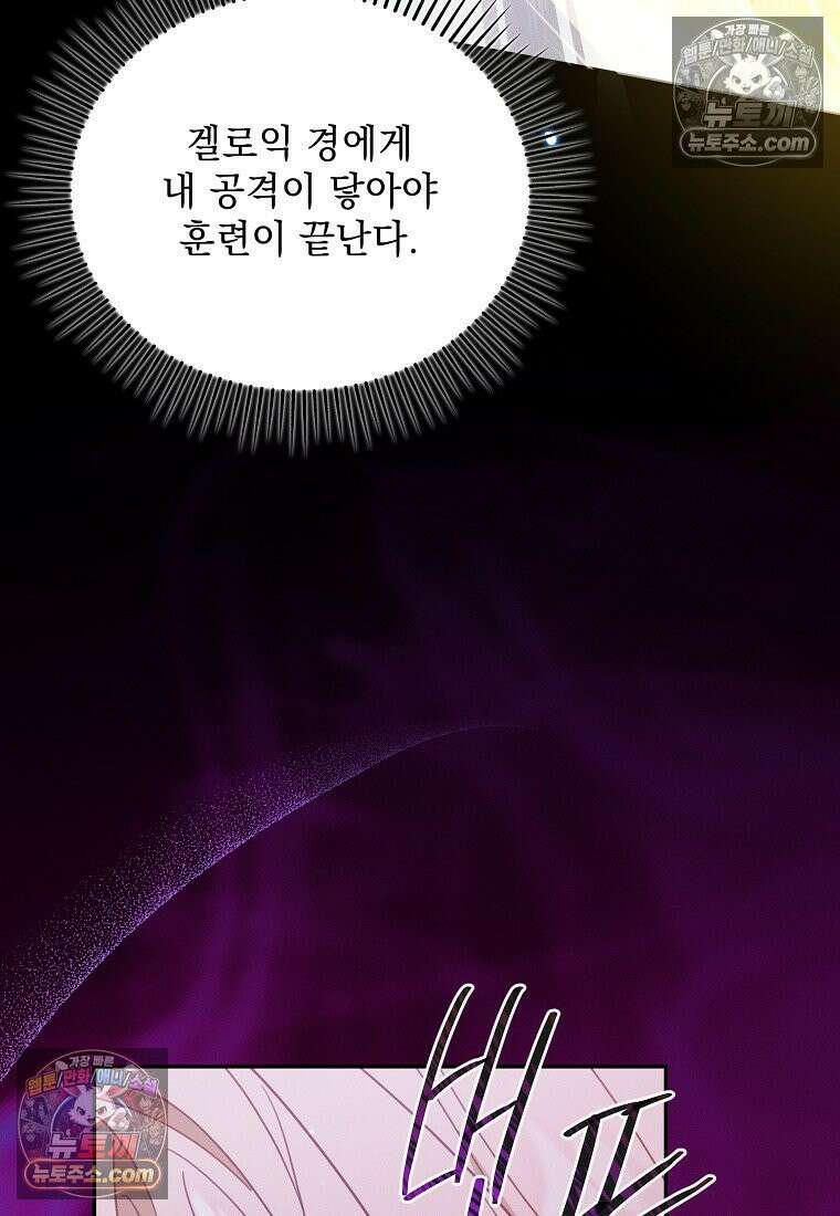흑막과 사귄다니 오해인데요 57화 11