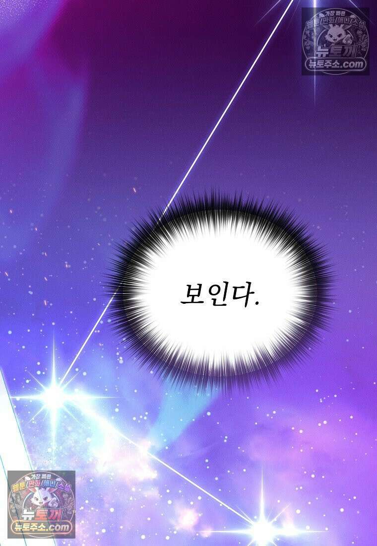 흑막과 사귄다니 오해인데요 57화 13