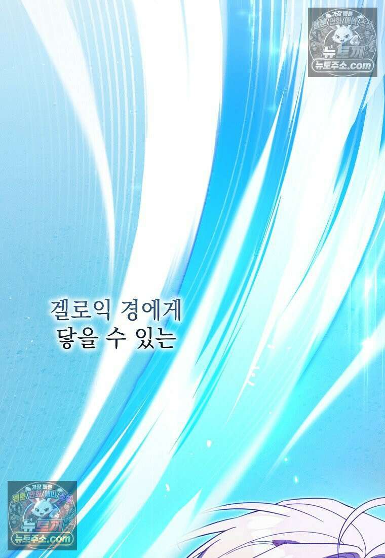 흑막과 사귄다니 오해인데요 57화 18