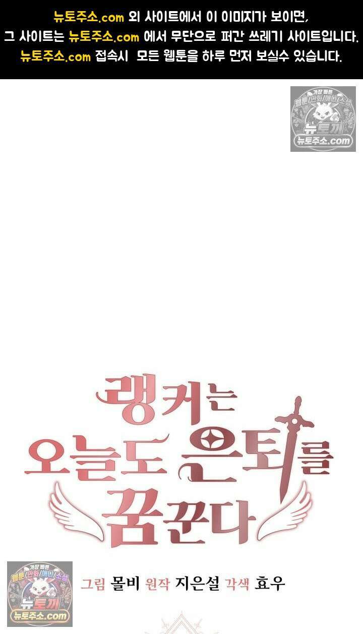 랭커는 오늘도 은퇴를 꿈꾼다 35화 1