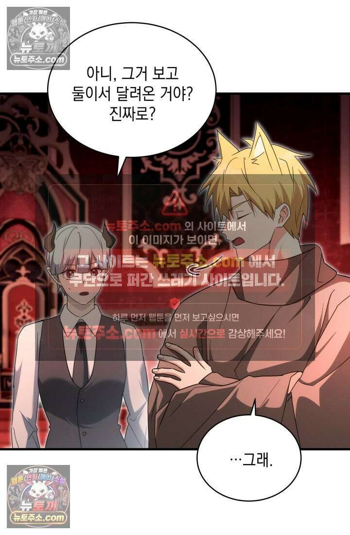 랭커는 오늘도 은퇴를 꿈꾼다 35화 9