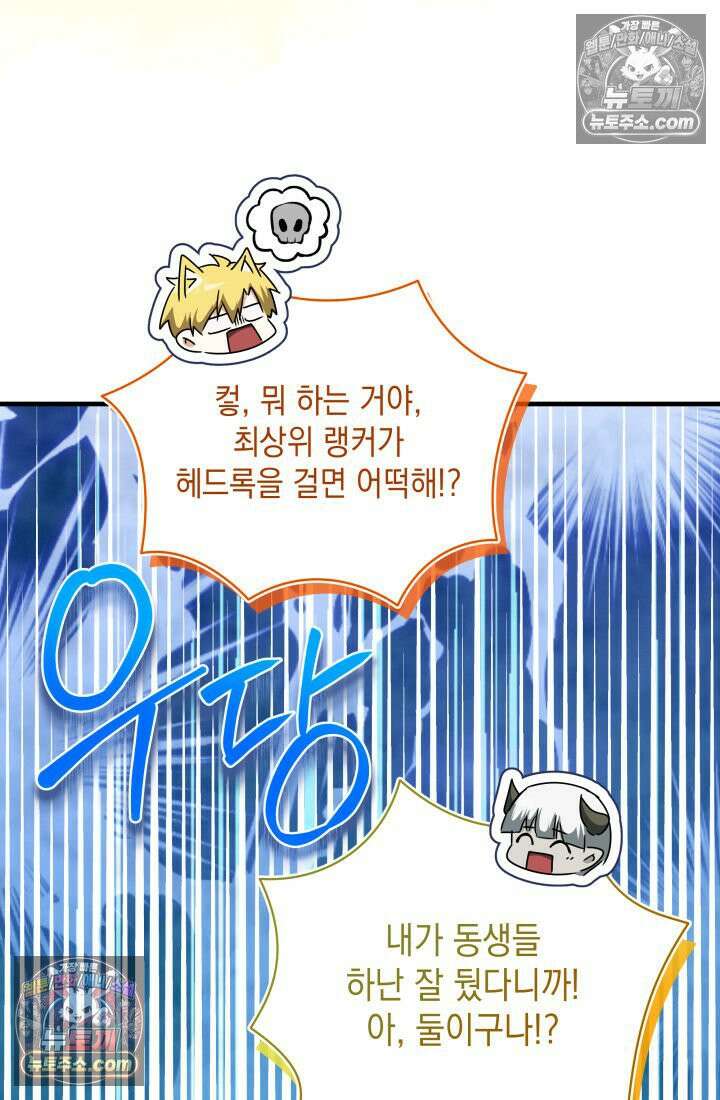 랭커는 오늘도 은퇴를 꿈꾼다 35화 14