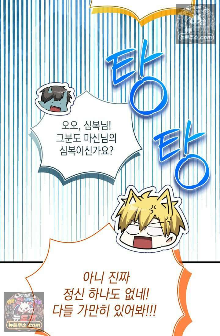 랭커는 오늘도 은퇴를 꿈꾼다 35화 15