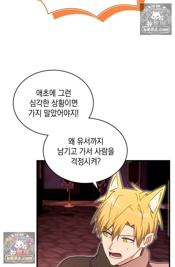 랭커는 오늘도 은퇴를 꿈꾼다 35화 16