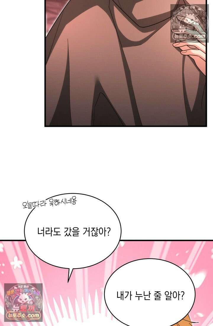 랭커는 오늘도 은퇴를 꿈꾼다 35화 17