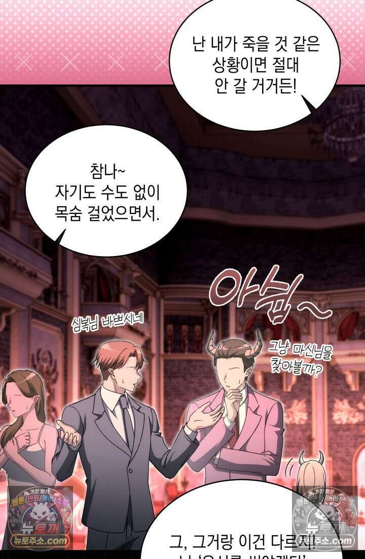 랭커는 오늘도 은퇴를 꿈꾼다 35화 19