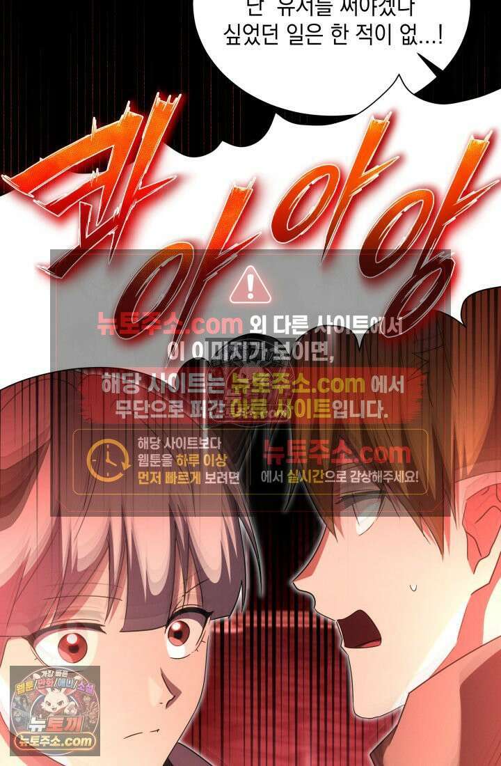 랭커는 오늘도 은퇴를 꿈꾼다 35화 20