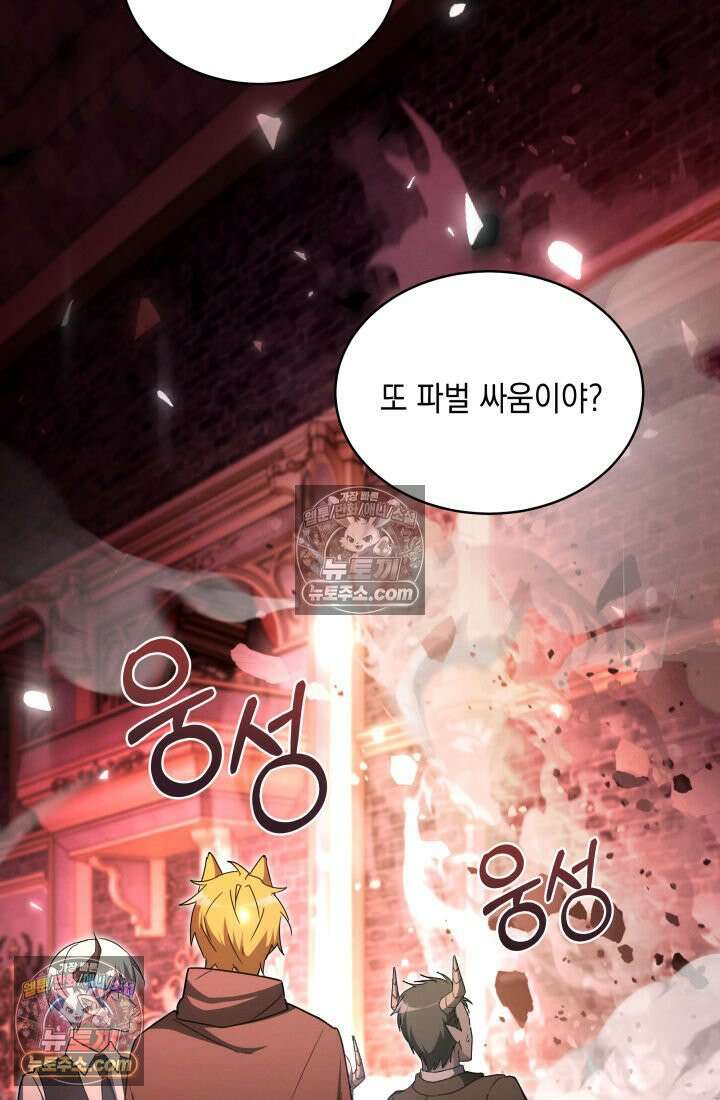 랭커는 오늘도 은퇴를 꿈꾼다 35화 22