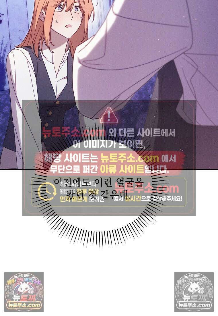 흑막과 사귄다니 오해인데요 63화 2