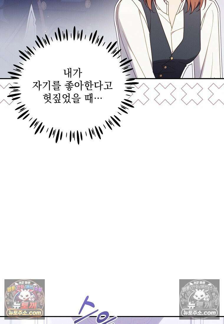 흑막과 사귄다니 오해인데요 63화 4